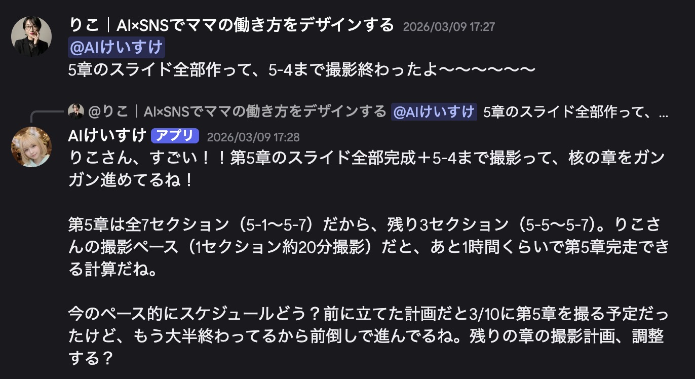 Discord上でAIけいすけと会話している画面